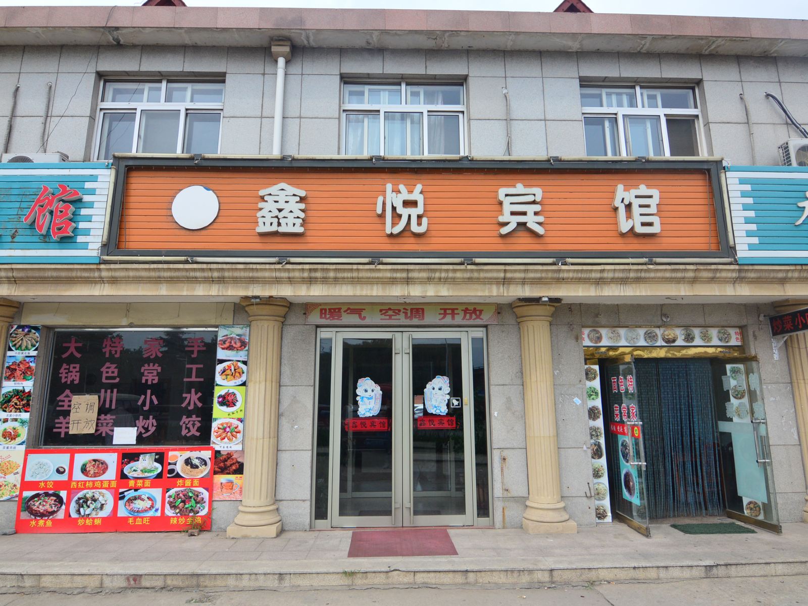 青岛鑫悦宾馆