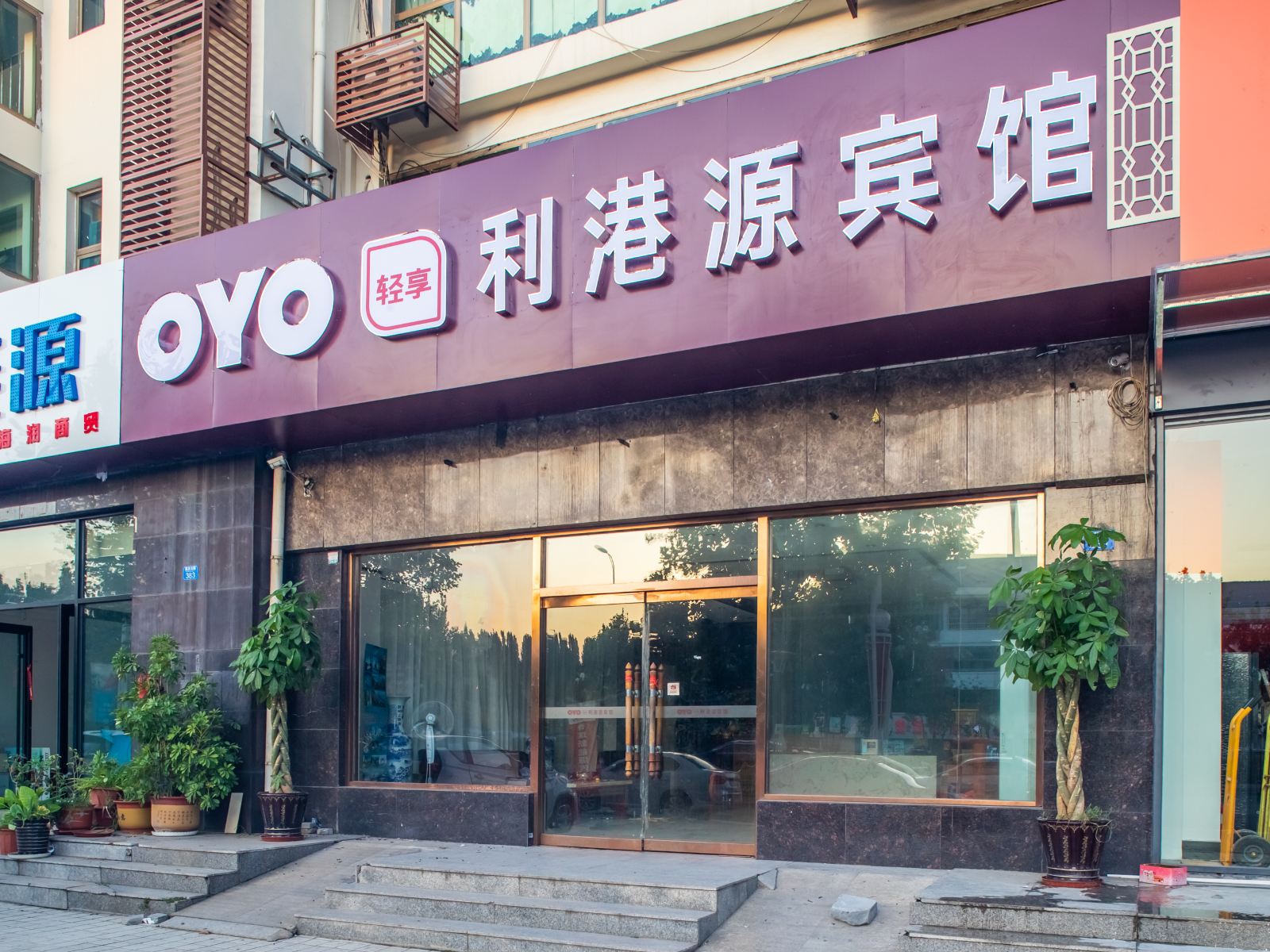 青岛利港源宾馆