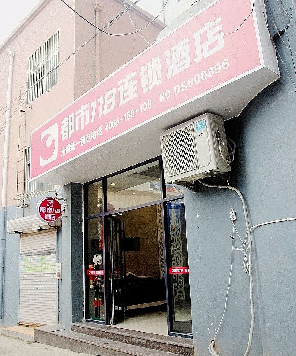 都市118(青岛李沧广场地铁站店)