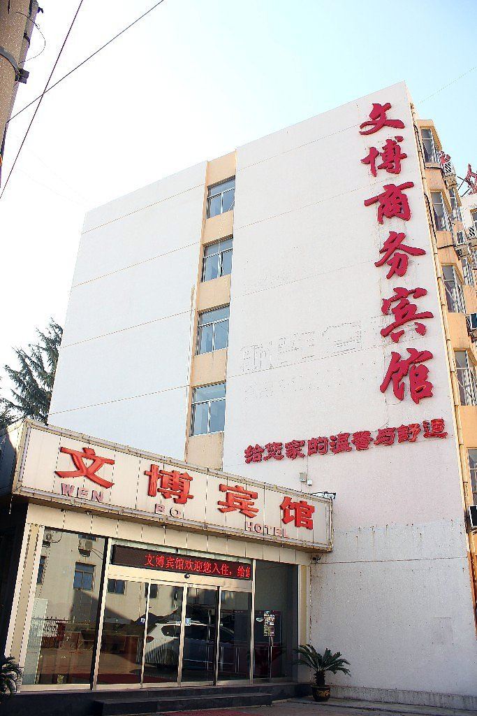 青岛文博宾馆