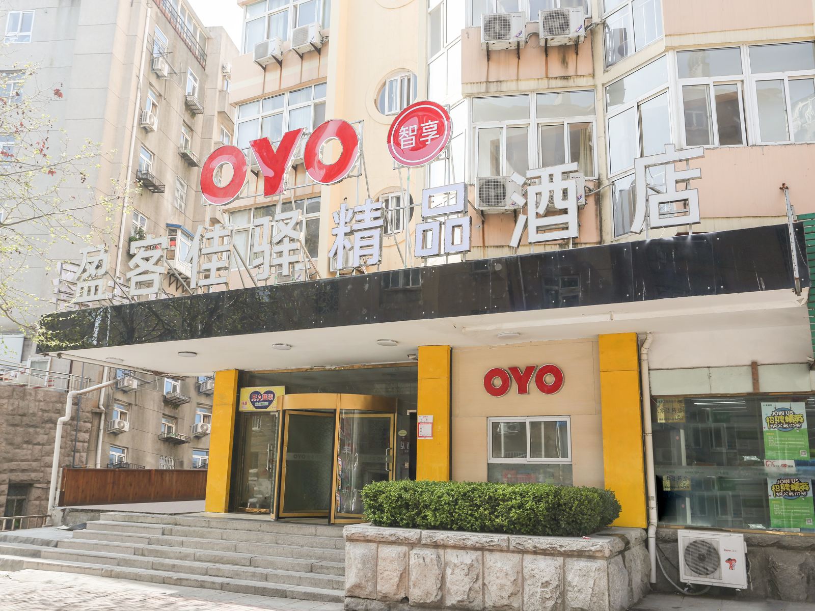 青岛盈客佳驿精品酒店