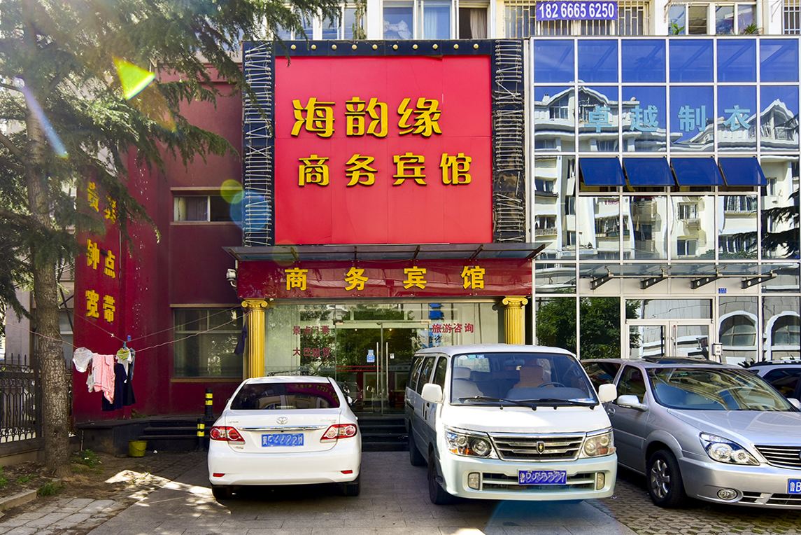 青岛海韵缘商务宾馆