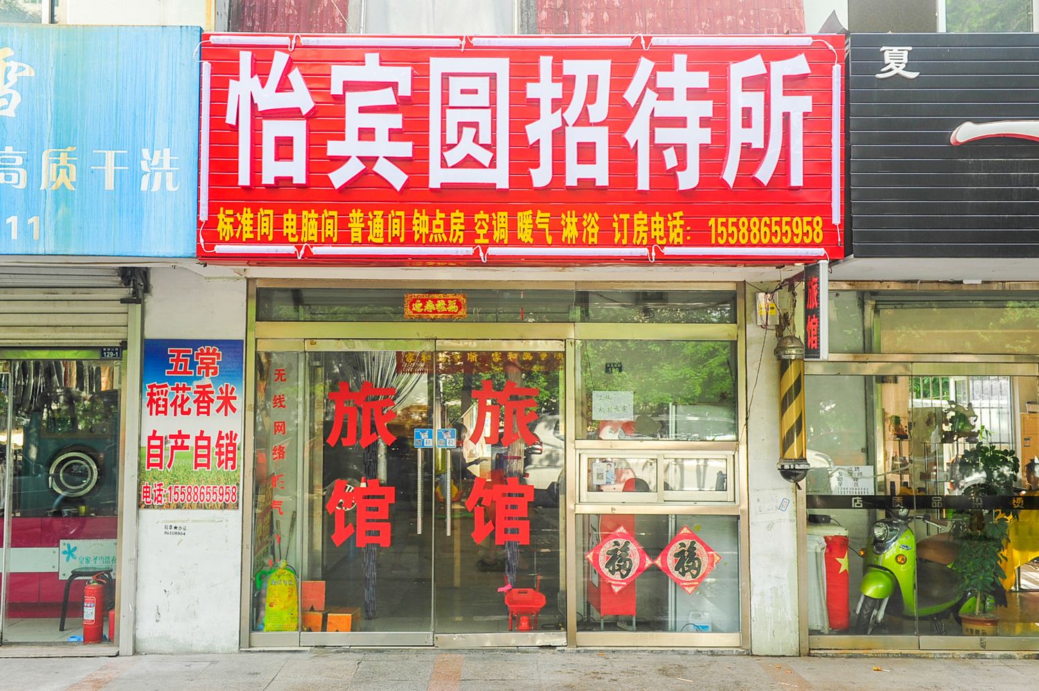 青岛怡宾圆招待所