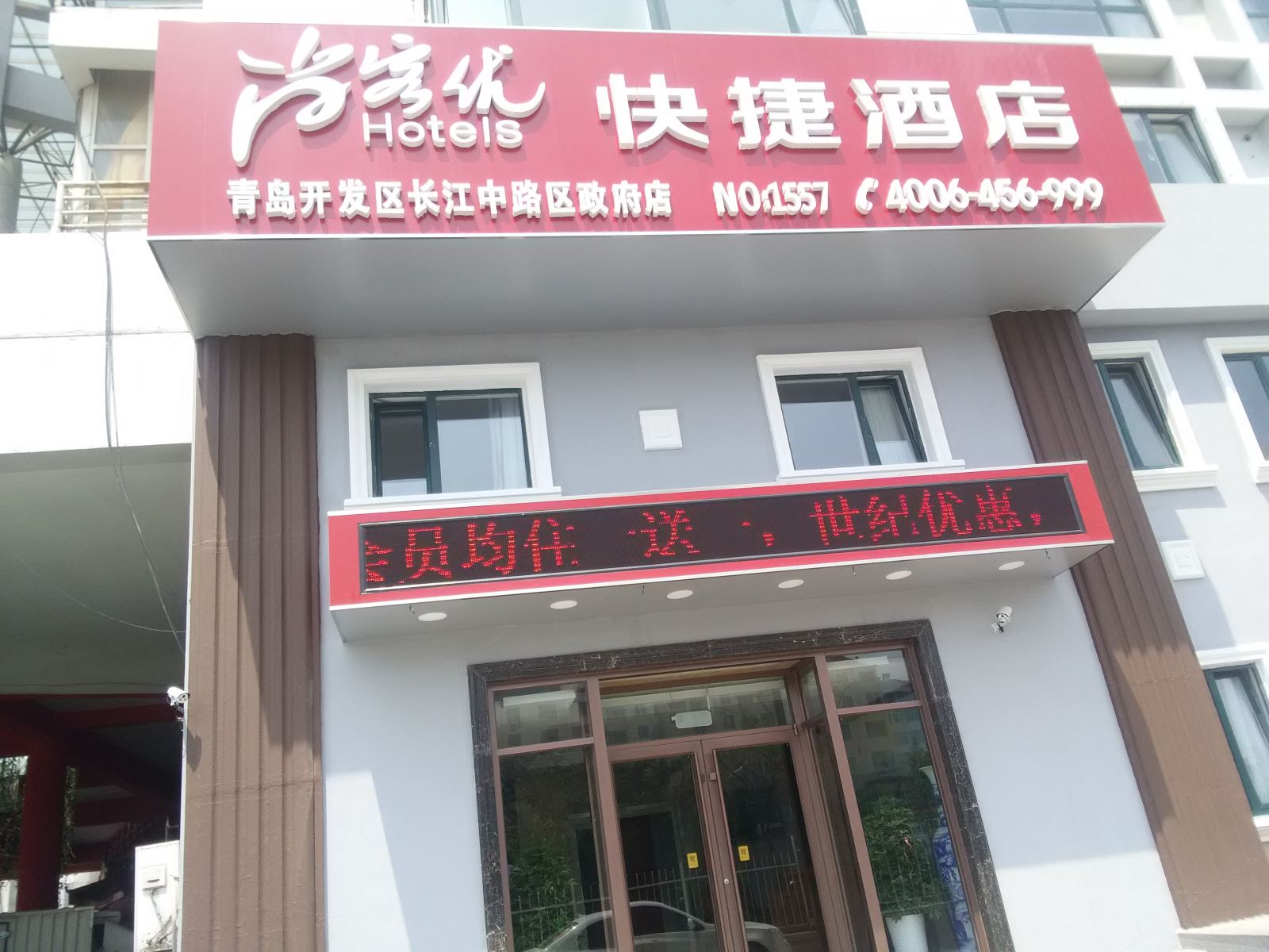 尚客优快捷酒店(青岛开发区长江中路区政府店)