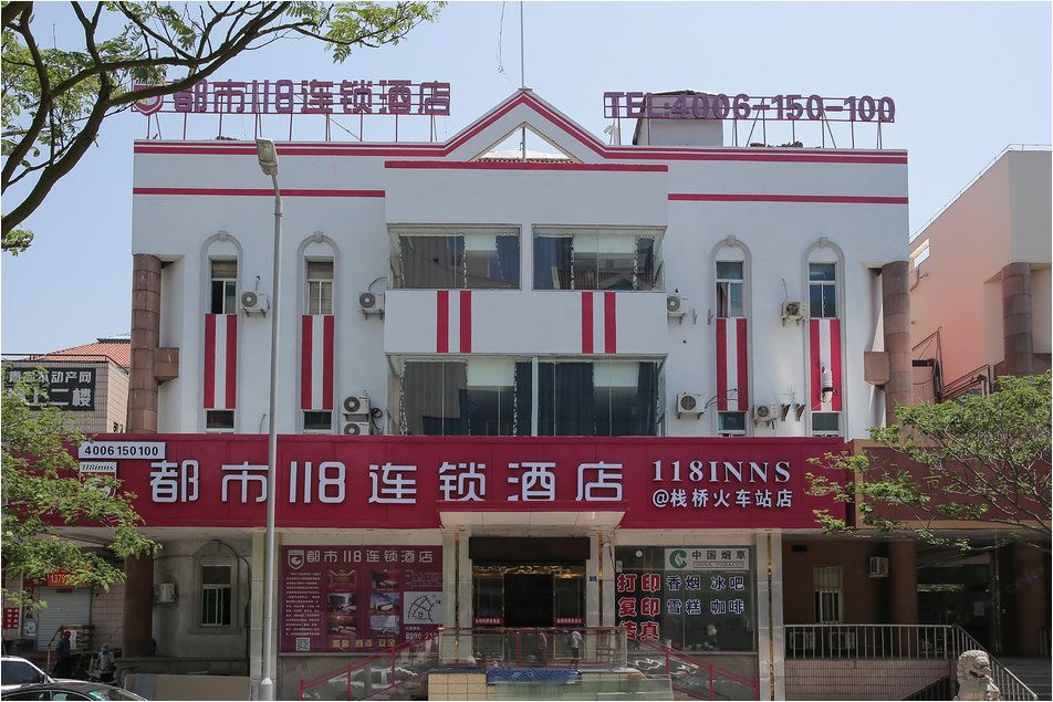 都市118(青岛栈桥火车站店)