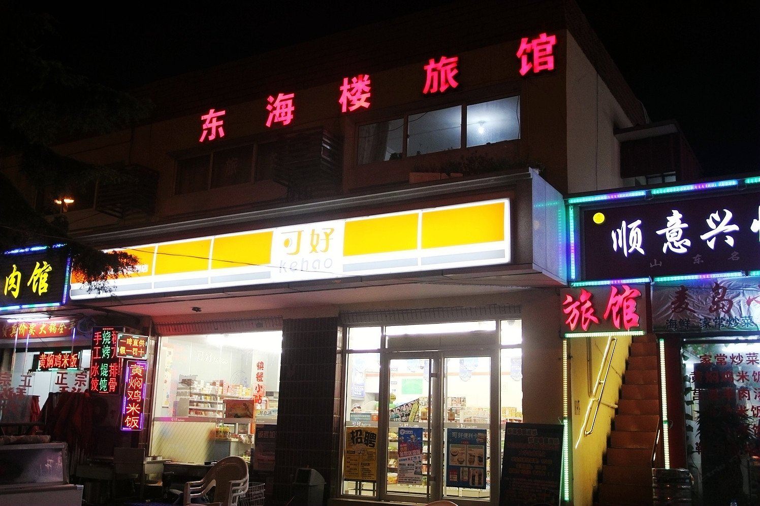 青岛东海楼旅馆