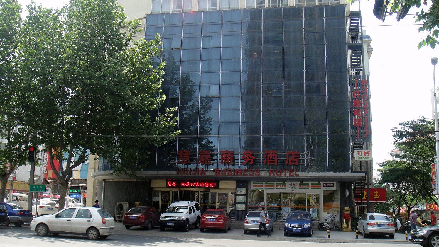 青岛慧嘉商务酒店