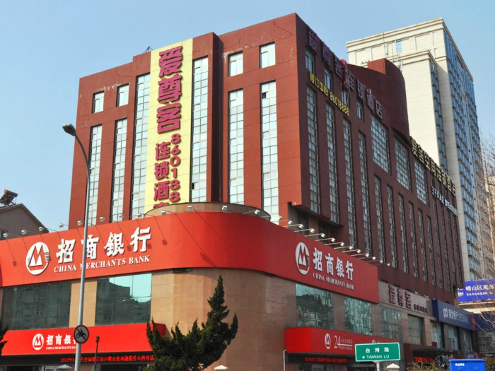 爱尊客酒店(青岛五四广场香港中路店)