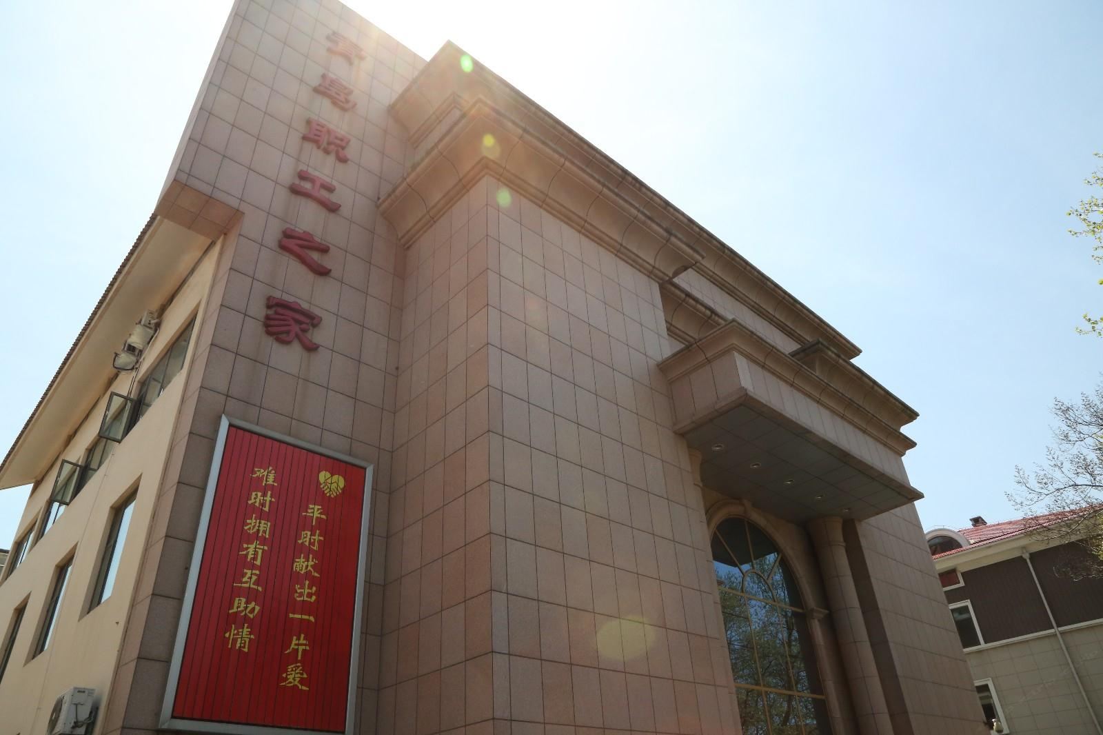 青岛职工之家宾馆