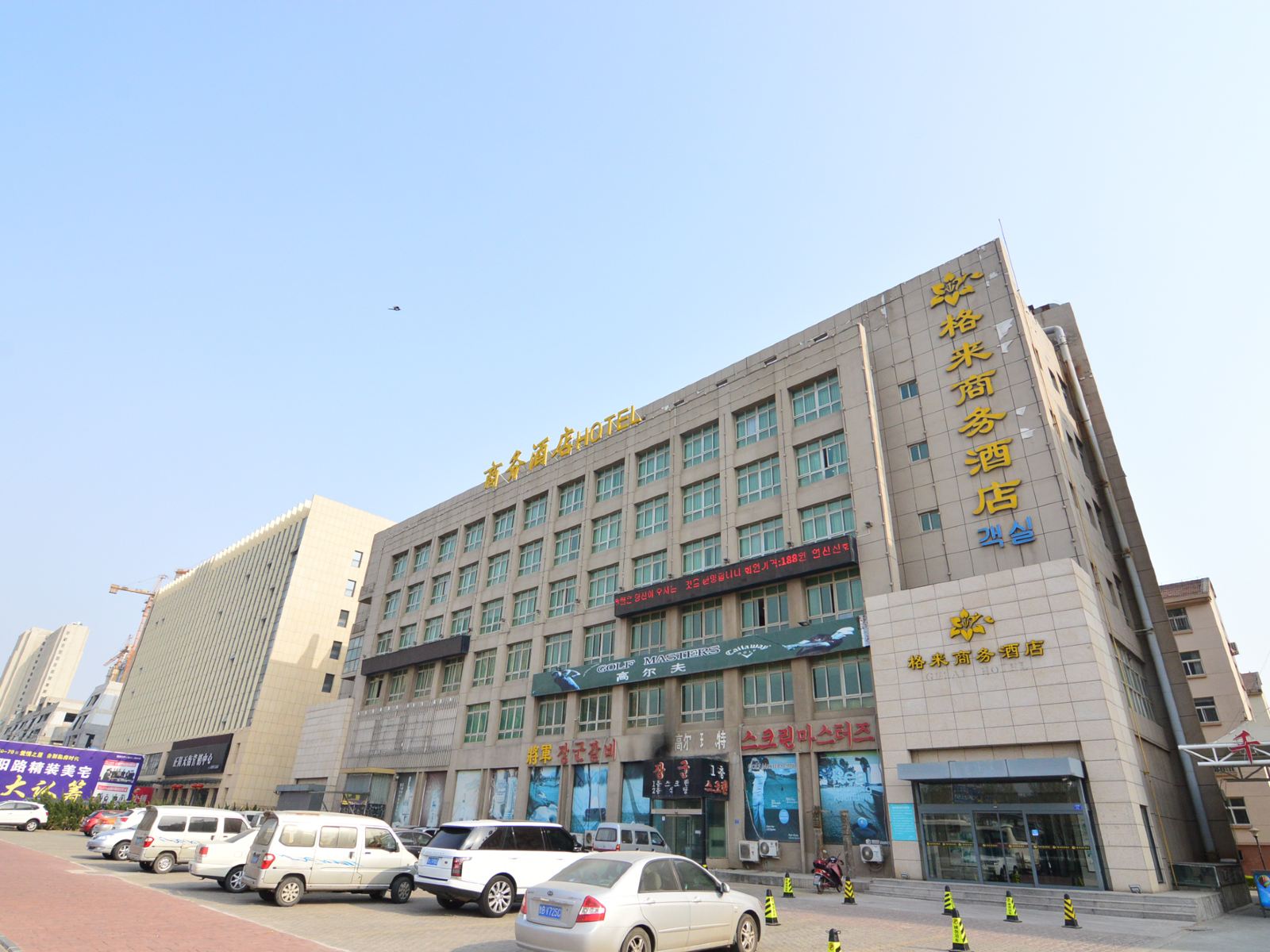 青岛格来商务酒店