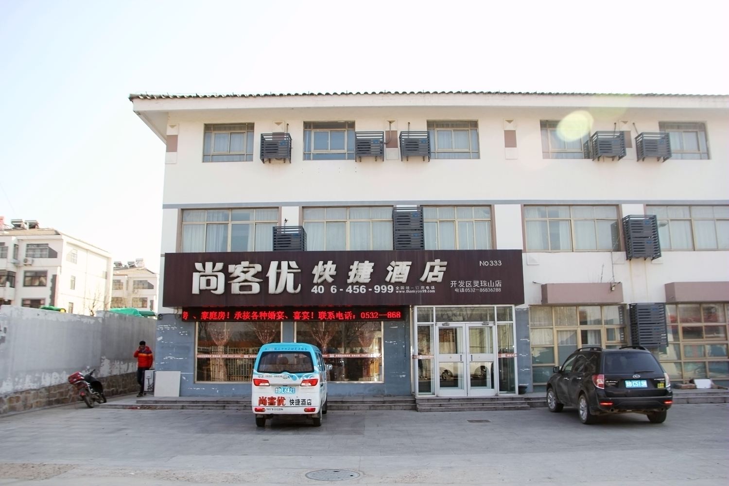 尚客优快捷酒店(青岛灵珠山店)