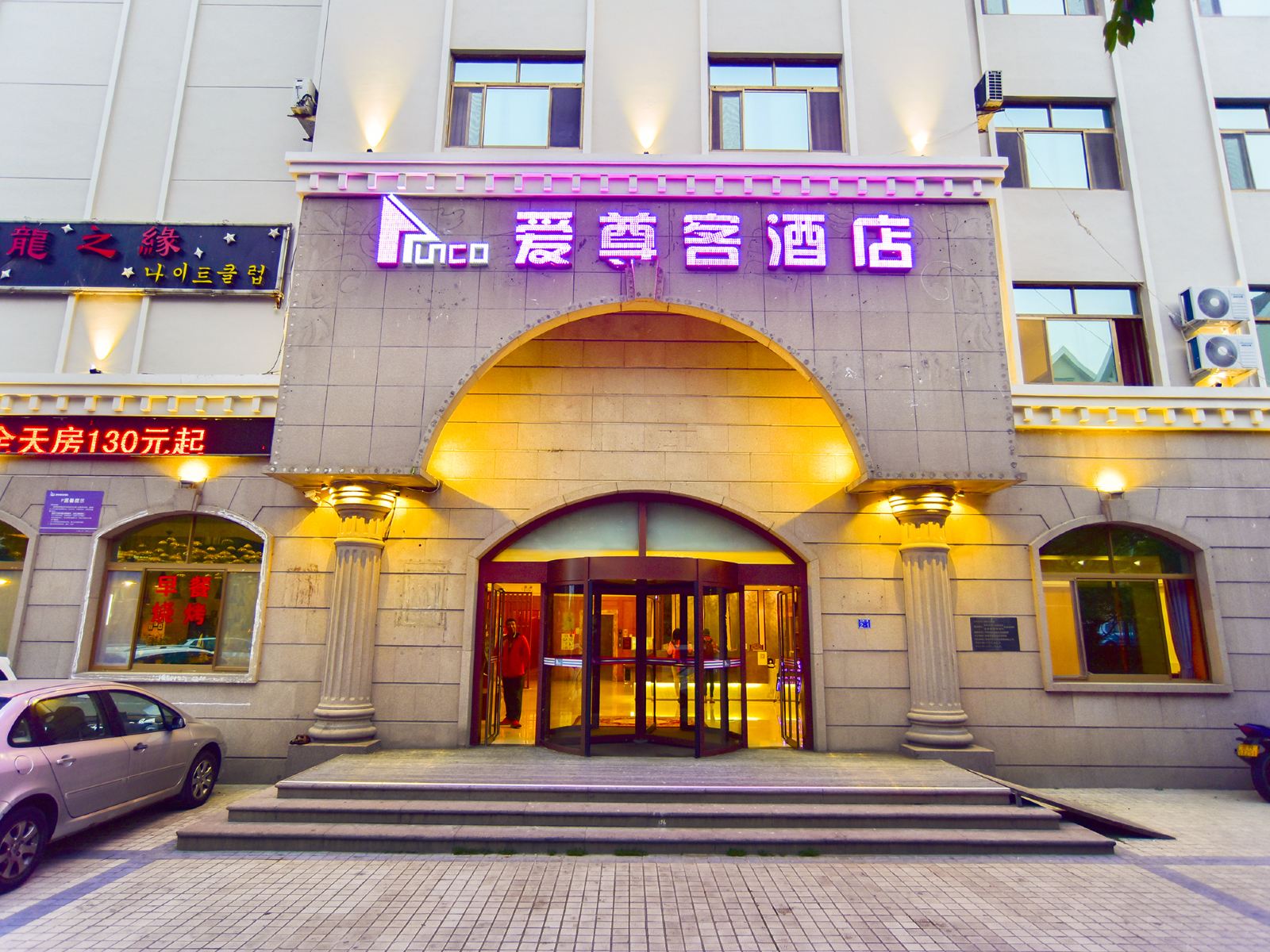 爱尊客酒店(青岛八大关店)