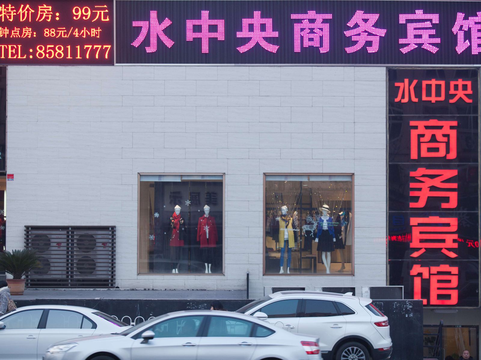 青岛水中央商务宾馆