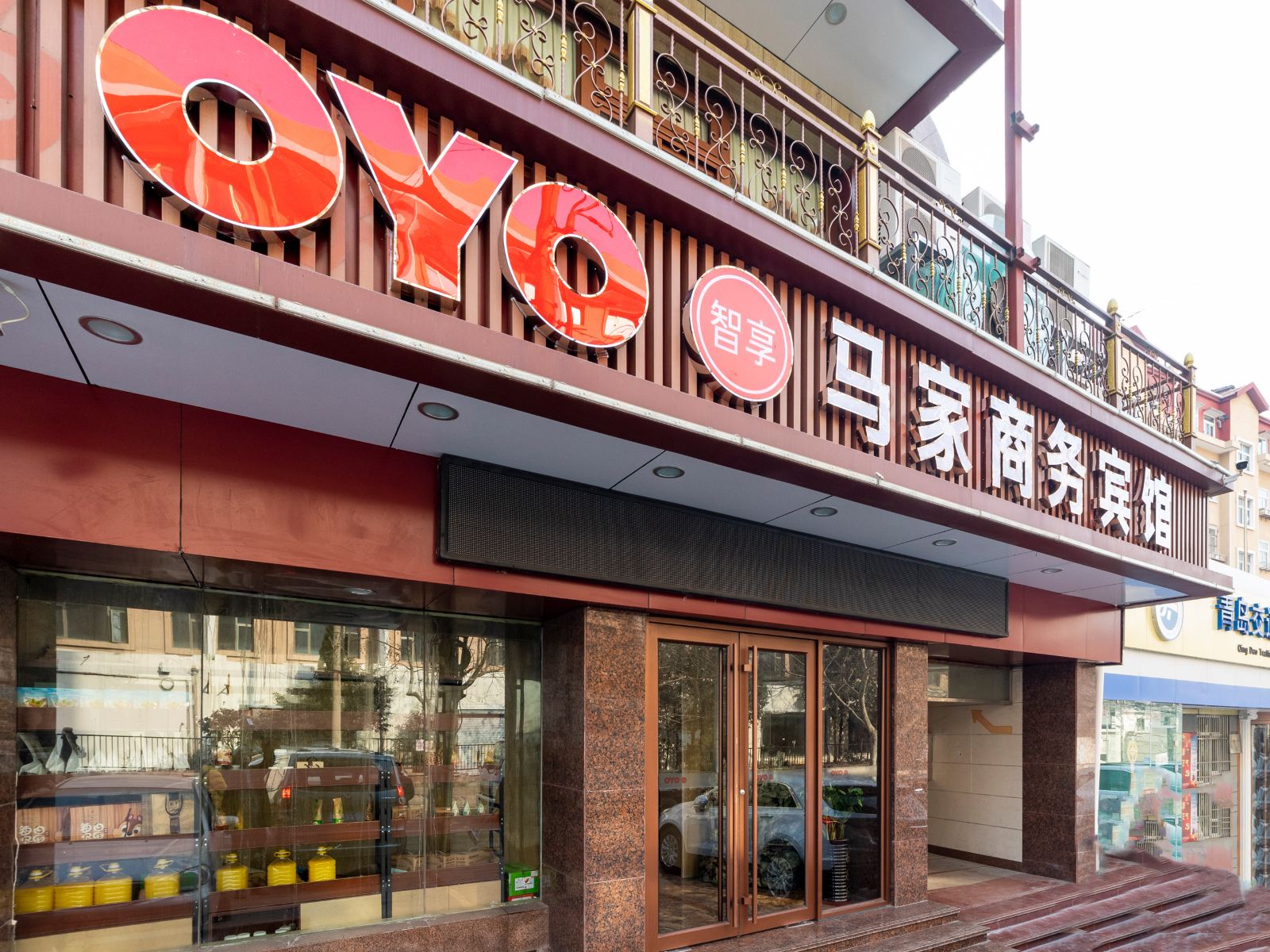 青岛马家商务宾馆