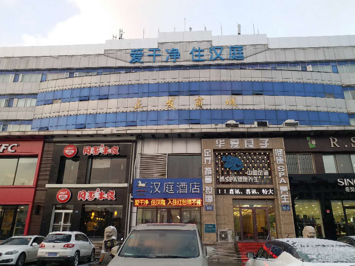 汉庭酒店(即墨鹤山路店)
