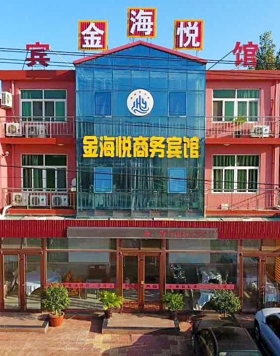 金海悦商务宾馆(青岛鳌山卫店)