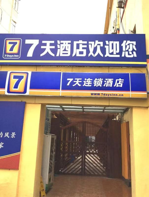 7天连锁酒店(青岛镇宁立交桥店)