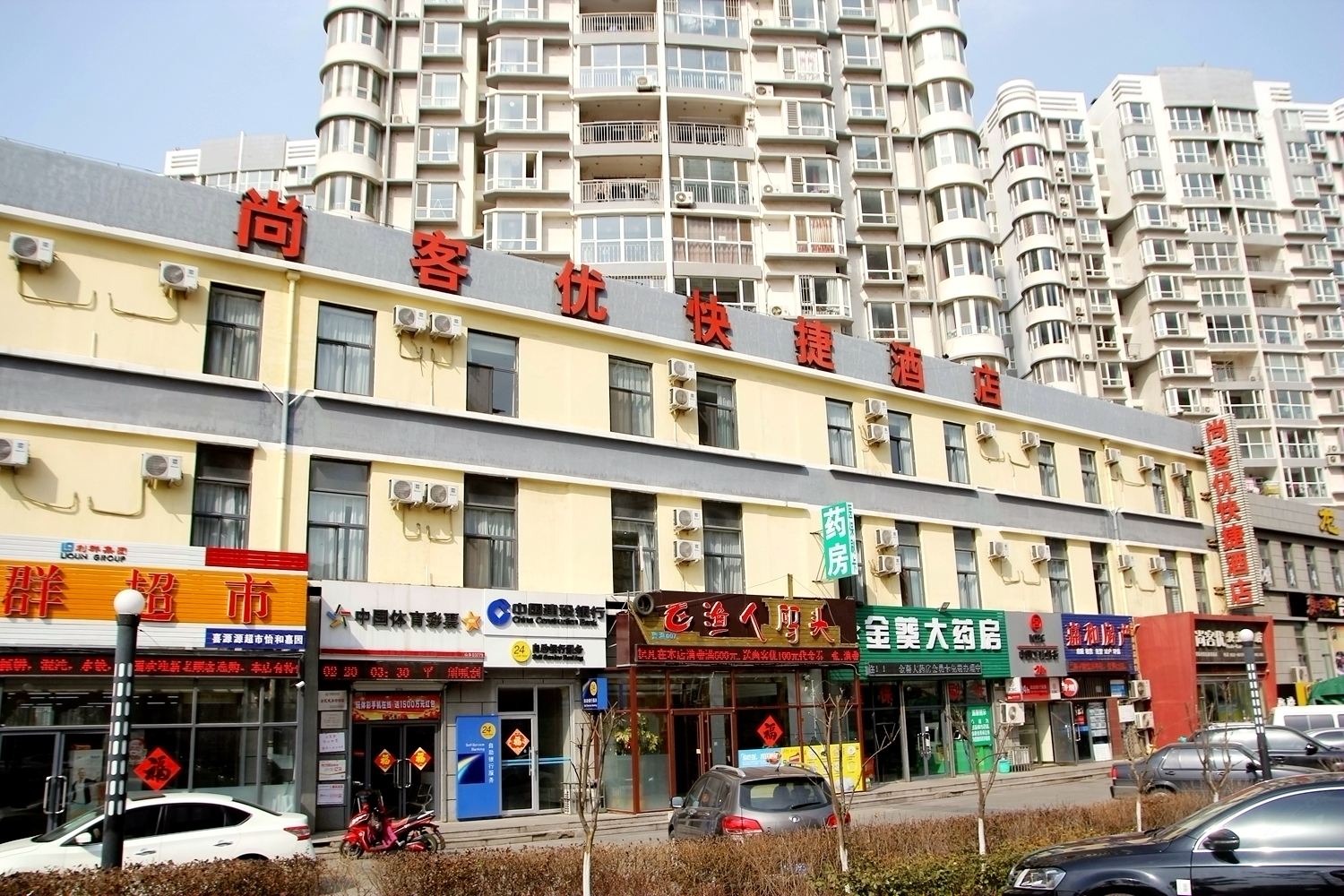 尚客优快捷酒店(青岛薛家岛金沙滩店)