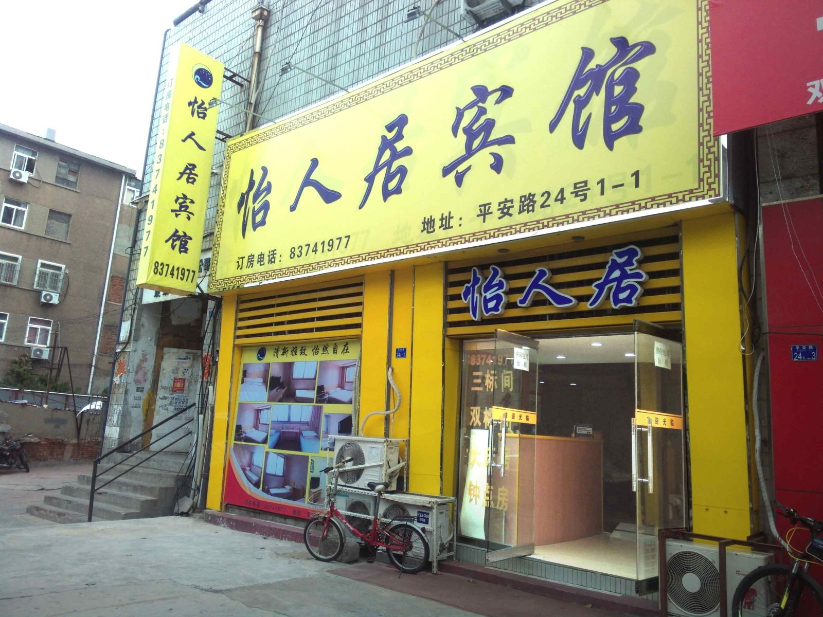 青岛怡人居宾馆