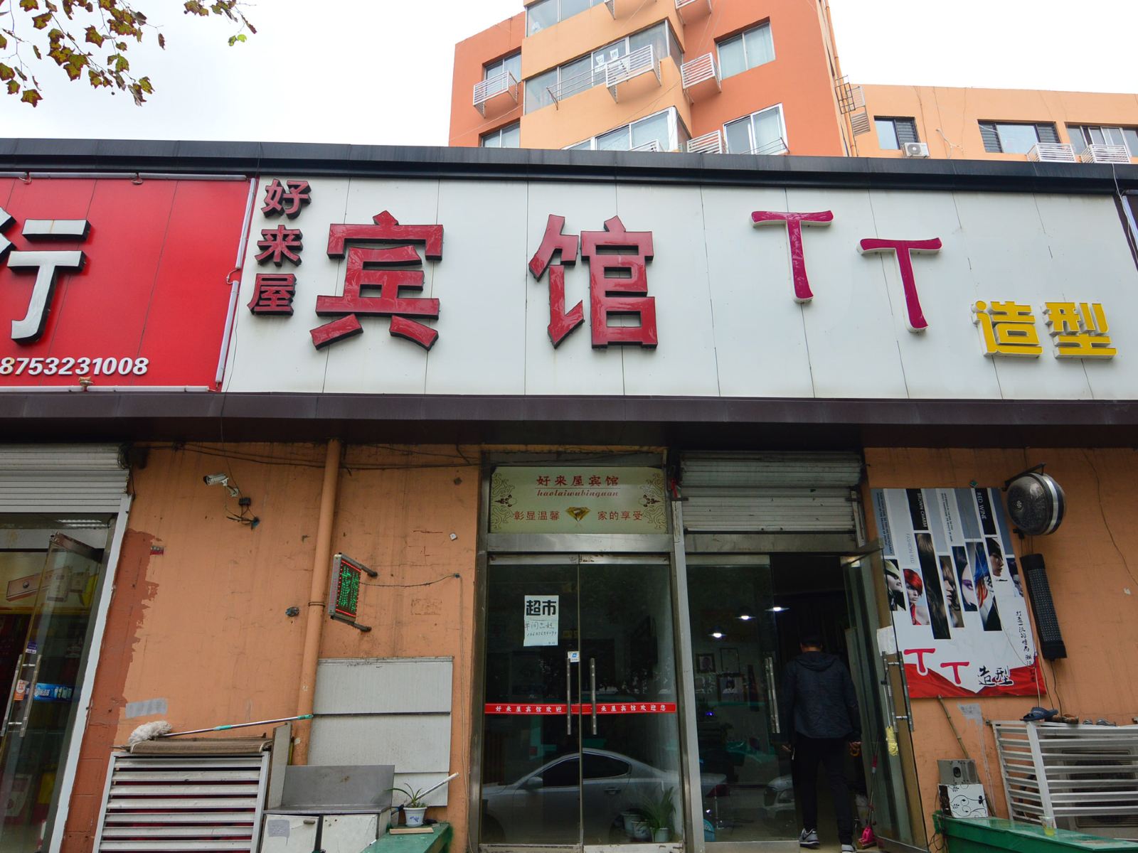 青岛好来屋宾馆