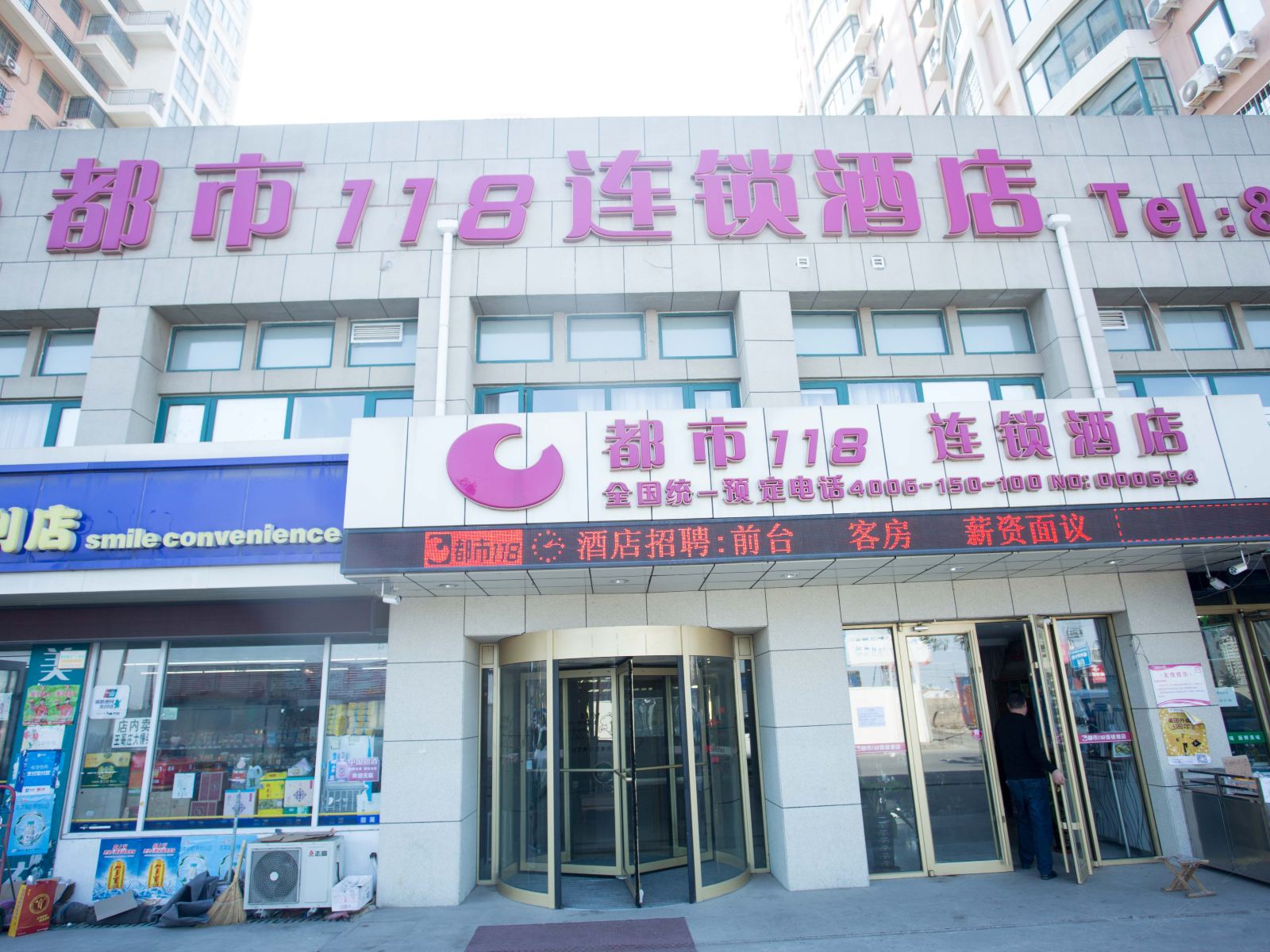 都市118(青岛辽阳西路浮山后店)