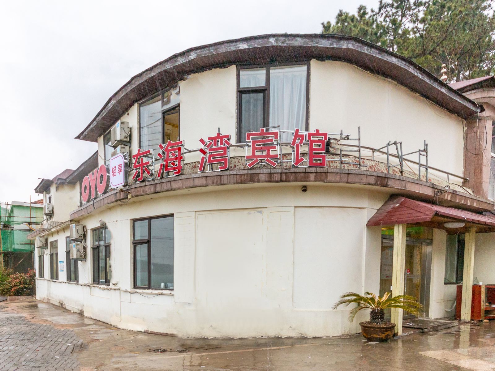 青岛东海湾宾馆