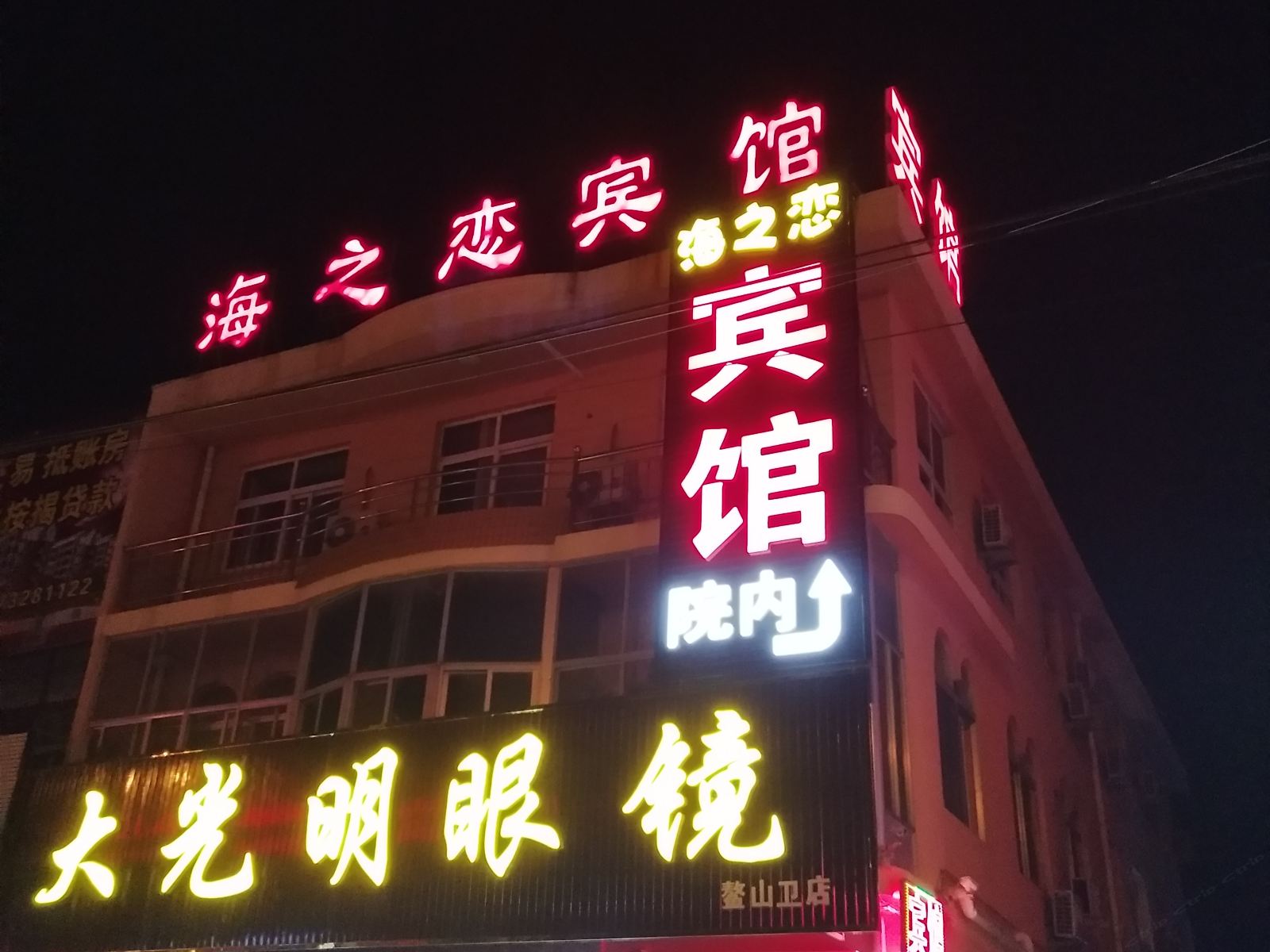 青岛海之恋宾馆