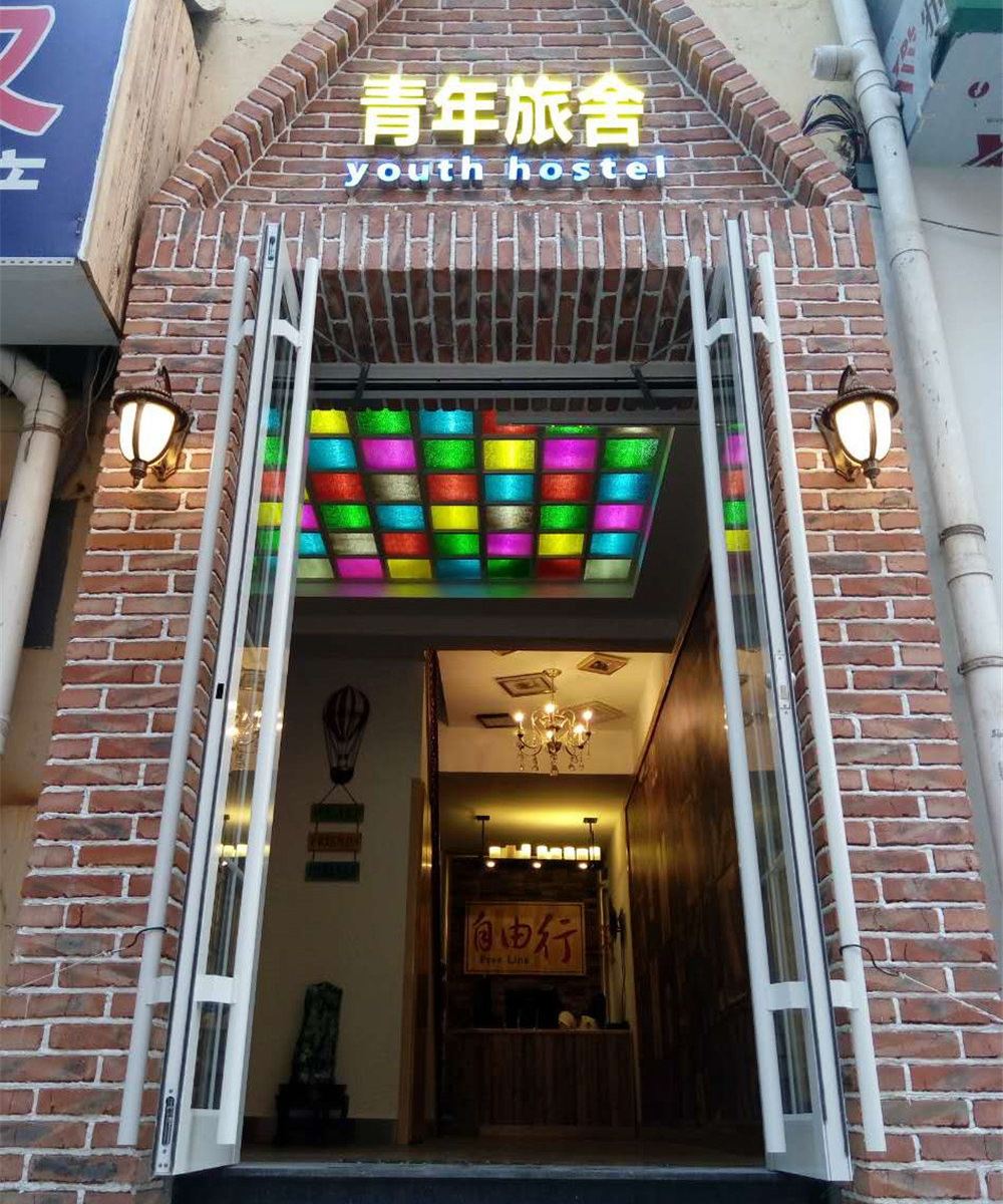 自由行青年旅舍(青岛安徽路店)