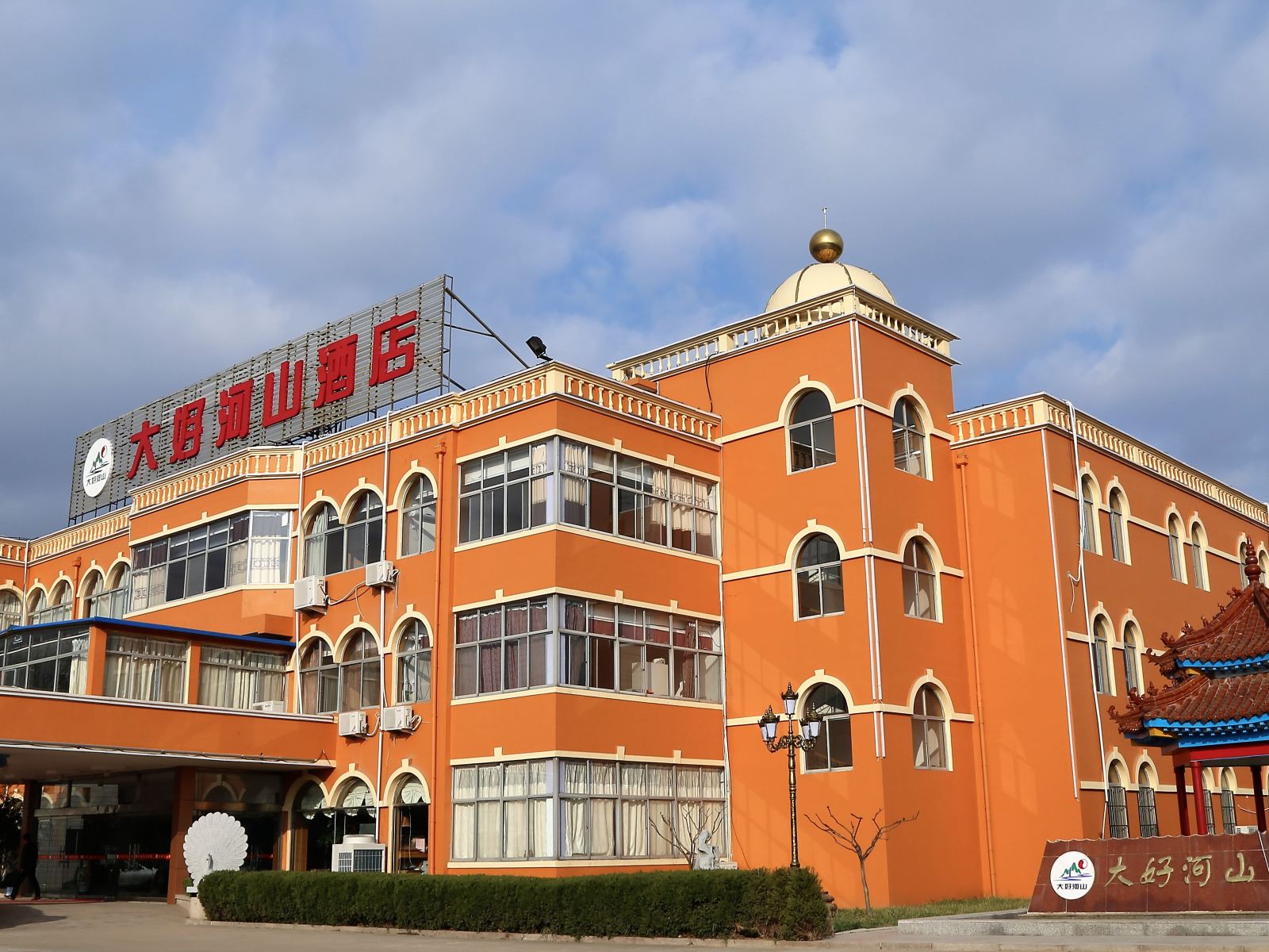 青岛大好河山酒店