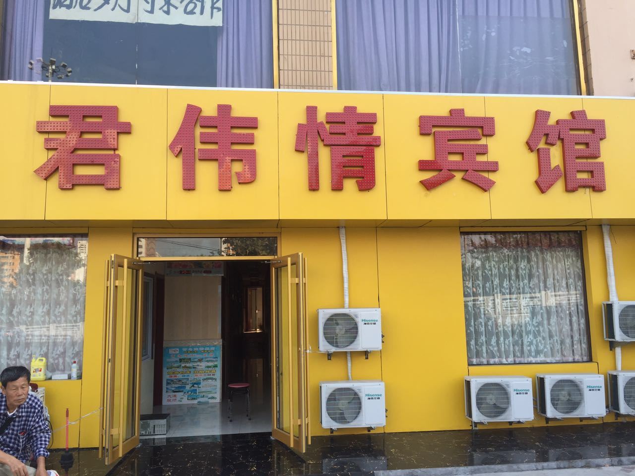 青岛君伟情宾馆