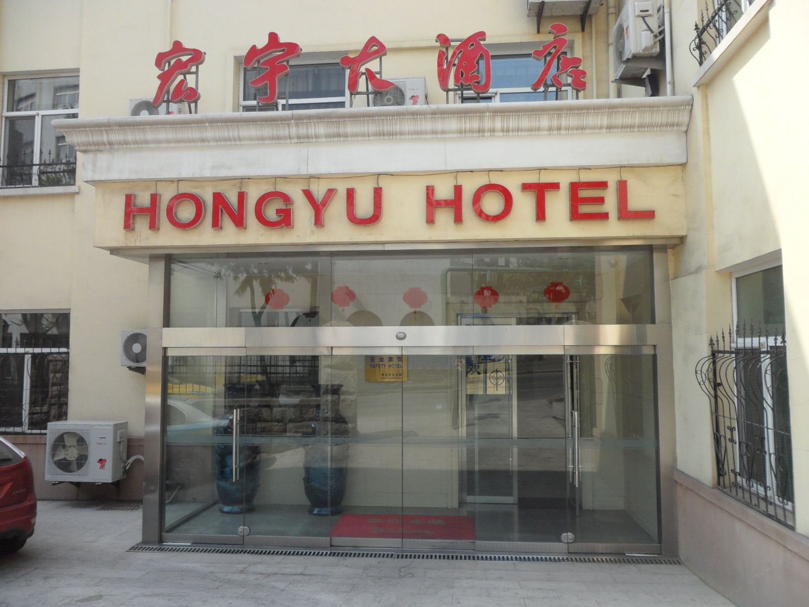 青岛宏宇大酒店