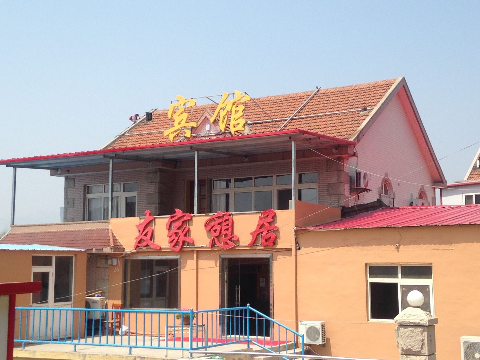 青岛友家憩居宾馆