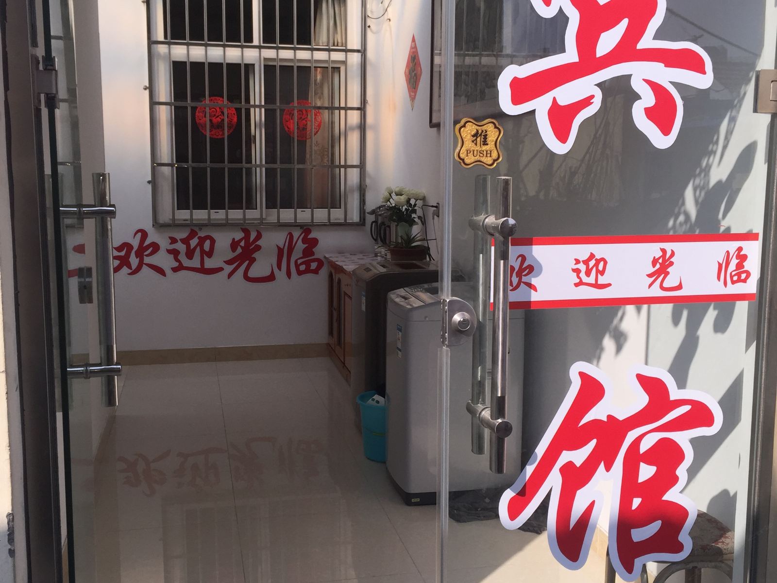 青岛鑫利源宾馆