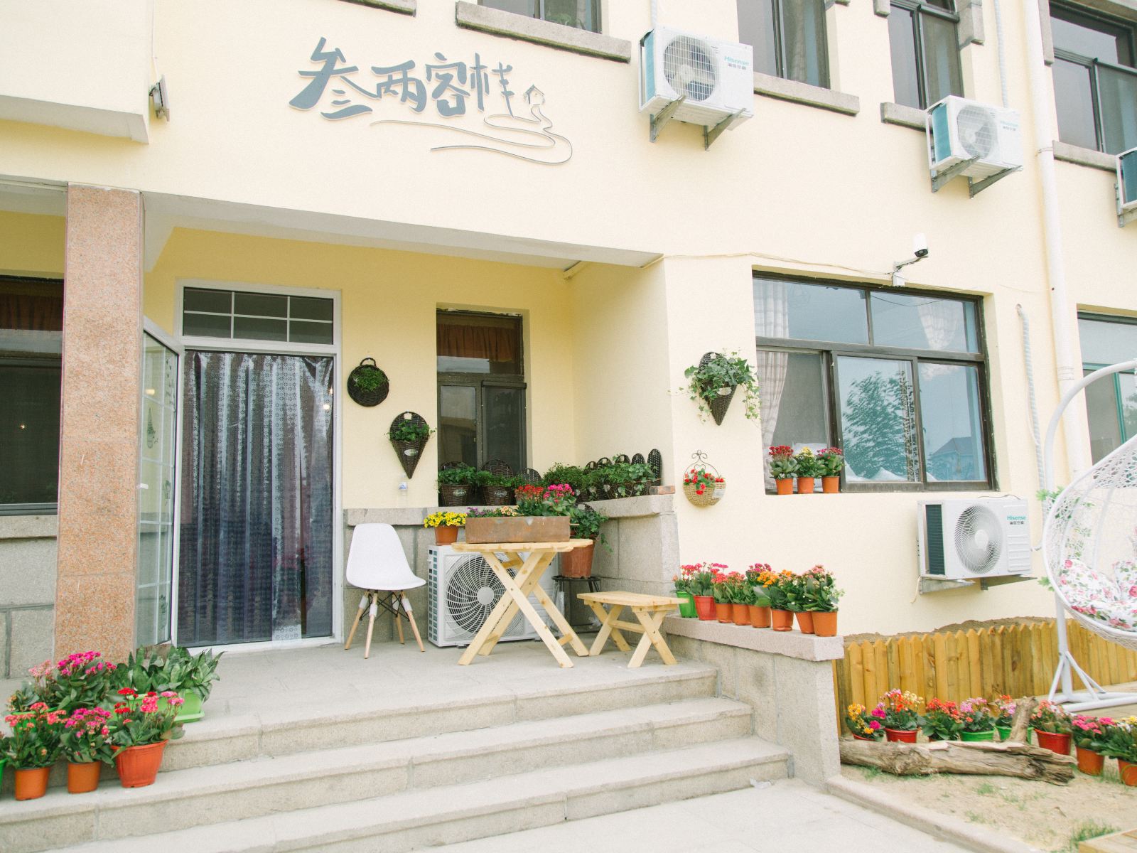 青岛叁两客栈