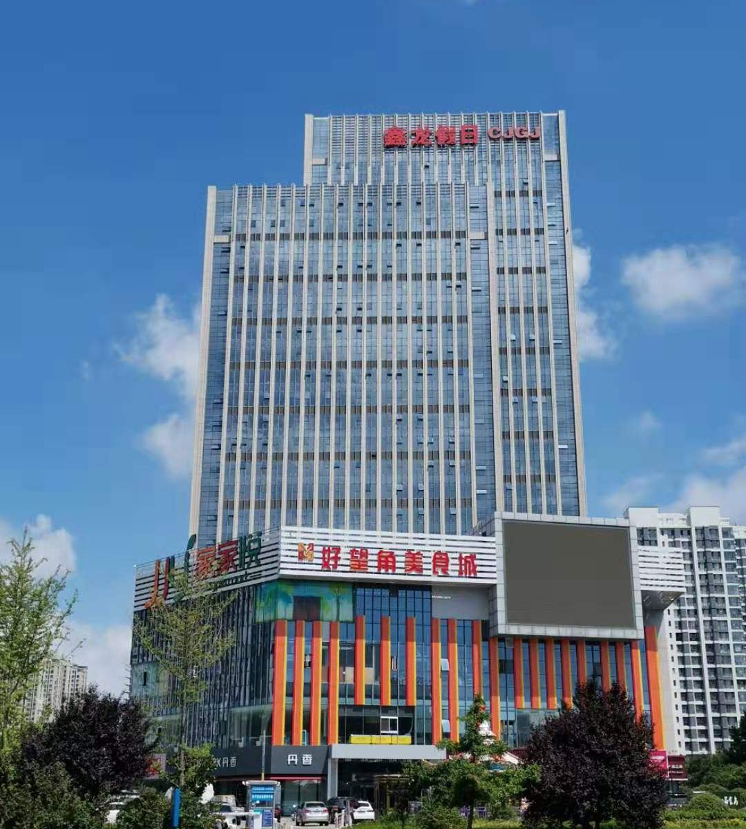 鑫龙假日酒店(青岛石油大学店)