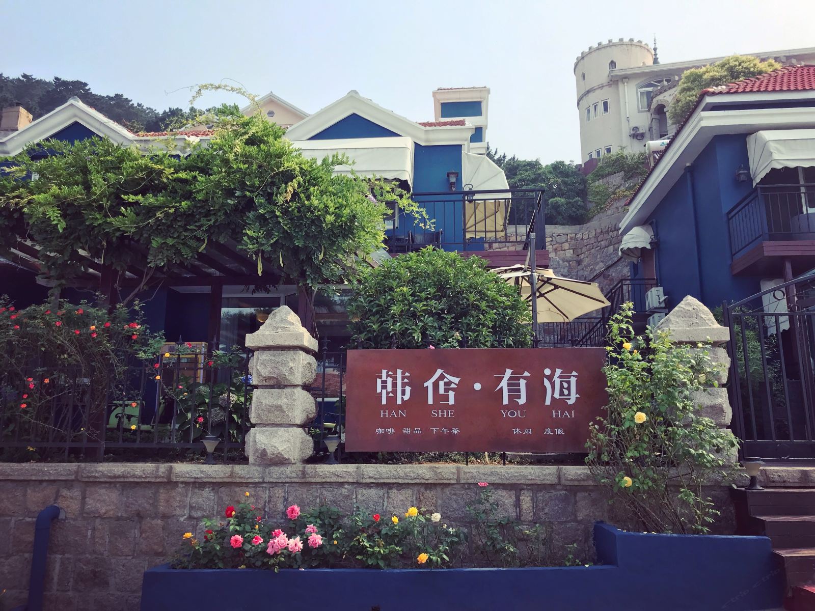 青岛韩舍有海民宿