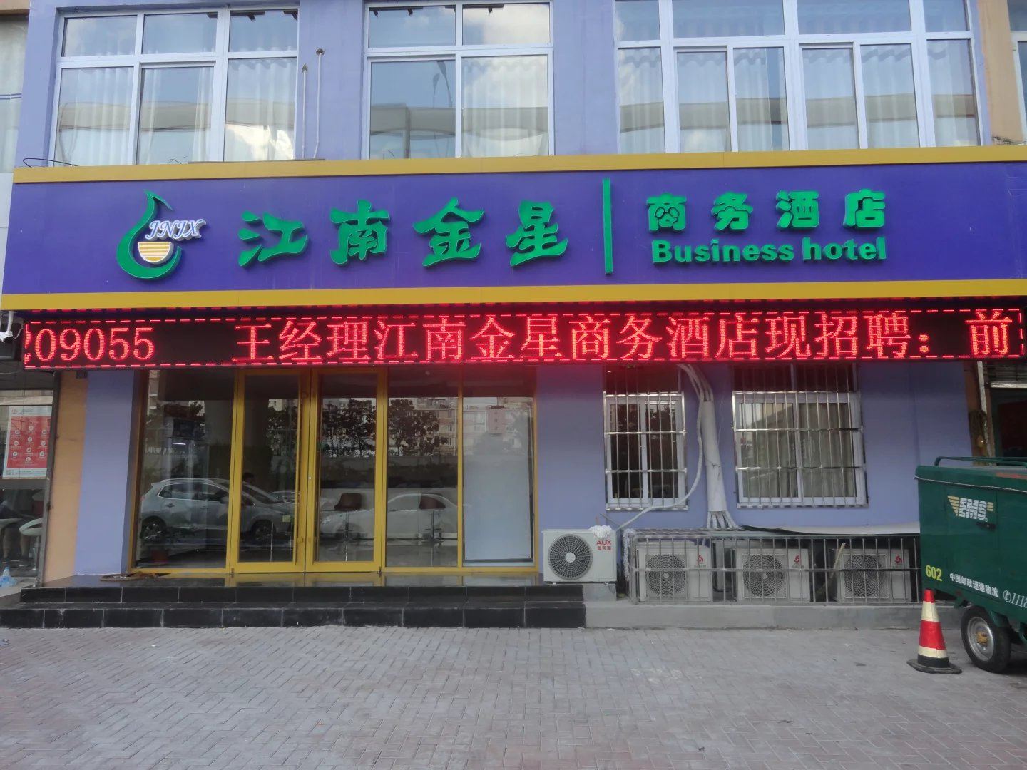 青岛江南金星商务宾馆