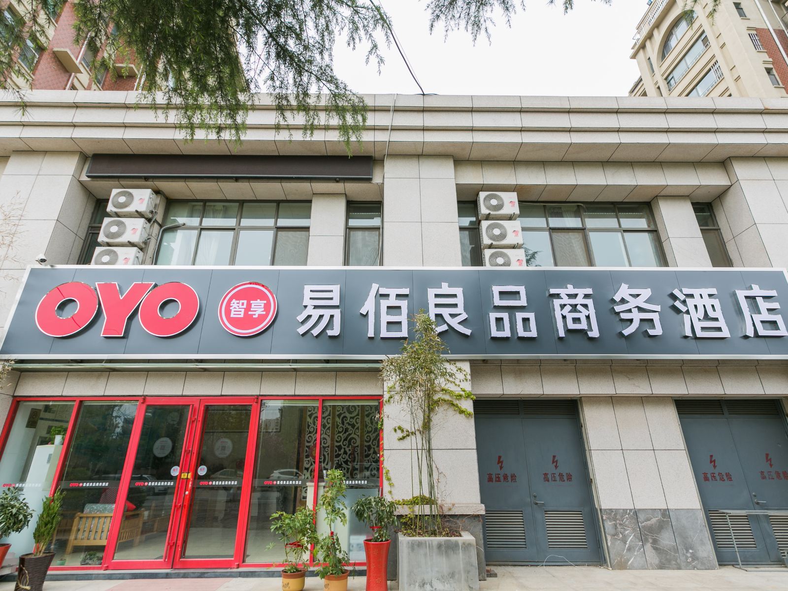 青岛易佰良品商务酒店