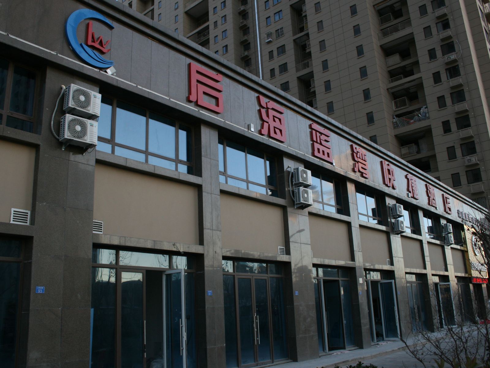 青岛后海蓝湾快捷酒店