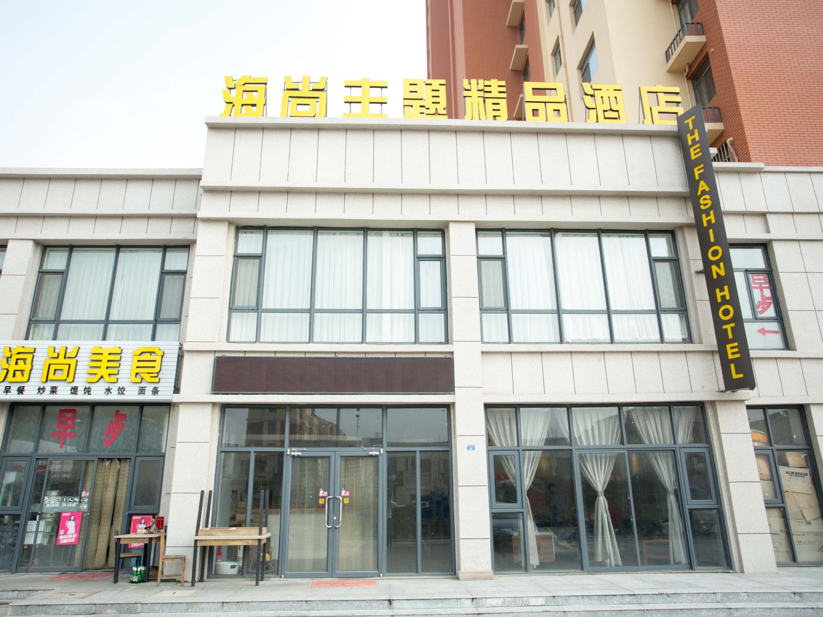 青岛海尚主题精品酒店