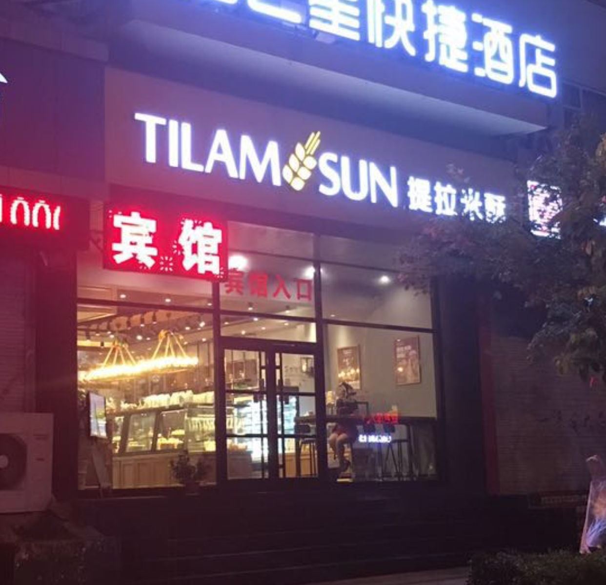 青岛海湾之星快捷酒店