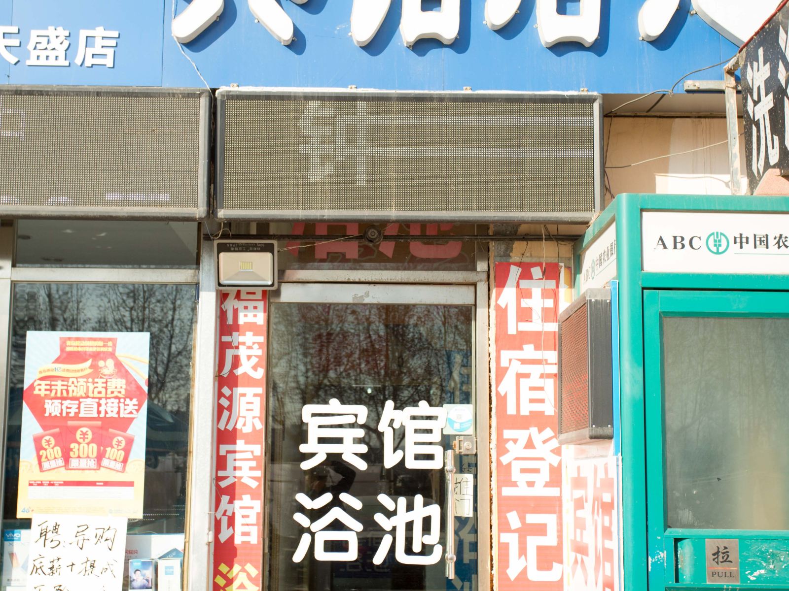 青岛福茂源宾馆