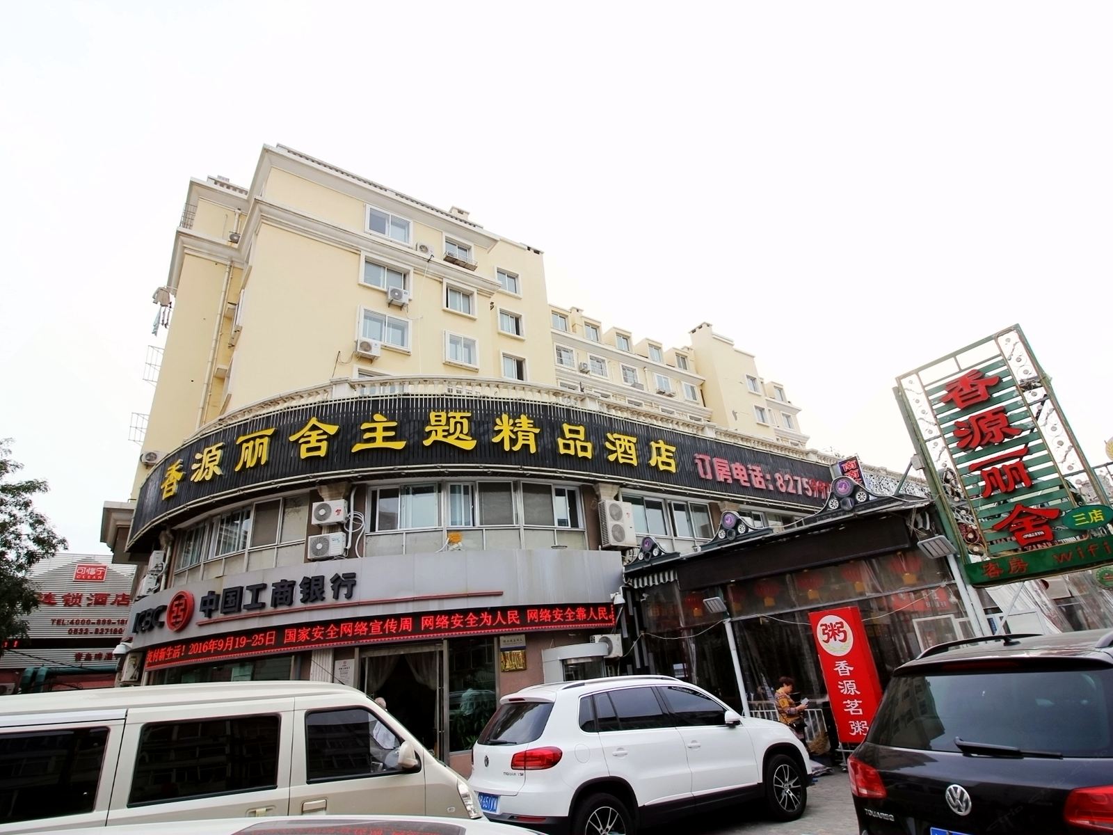 青岛香源丽舍主题宾馆