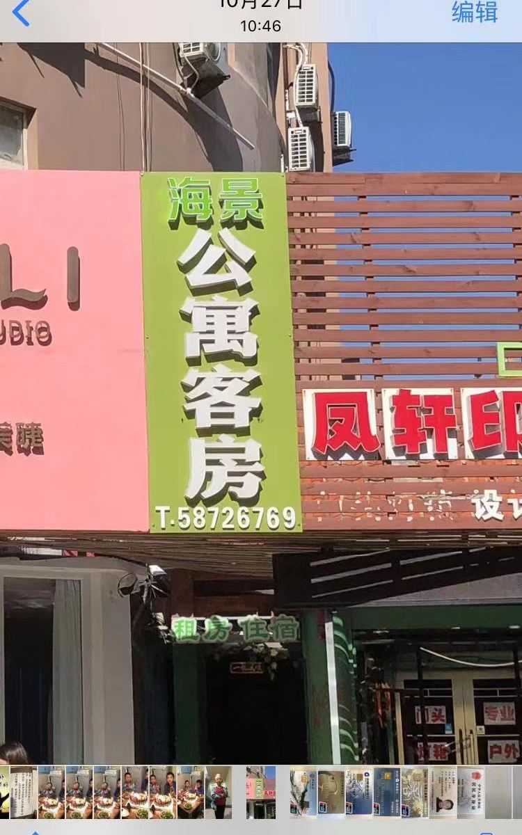 青岛海景公寓客房