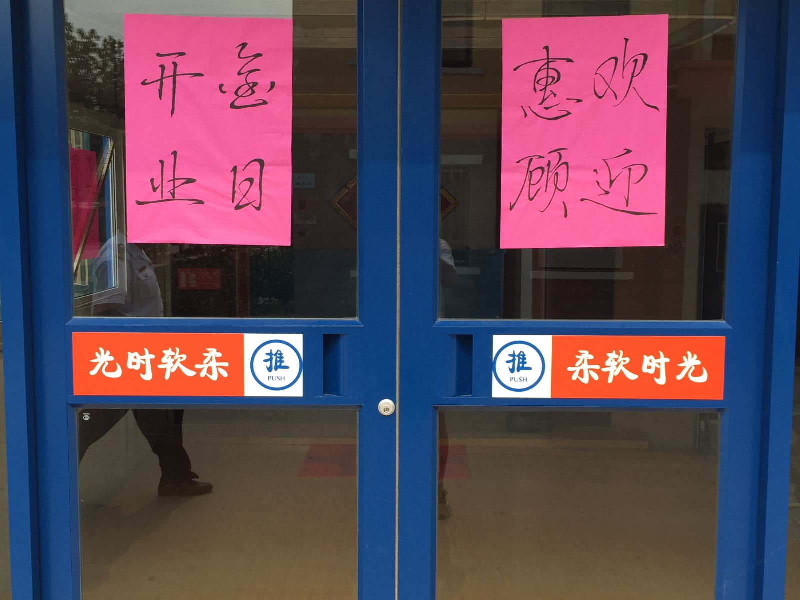 柔软时光客栈(青岛山东大学店)