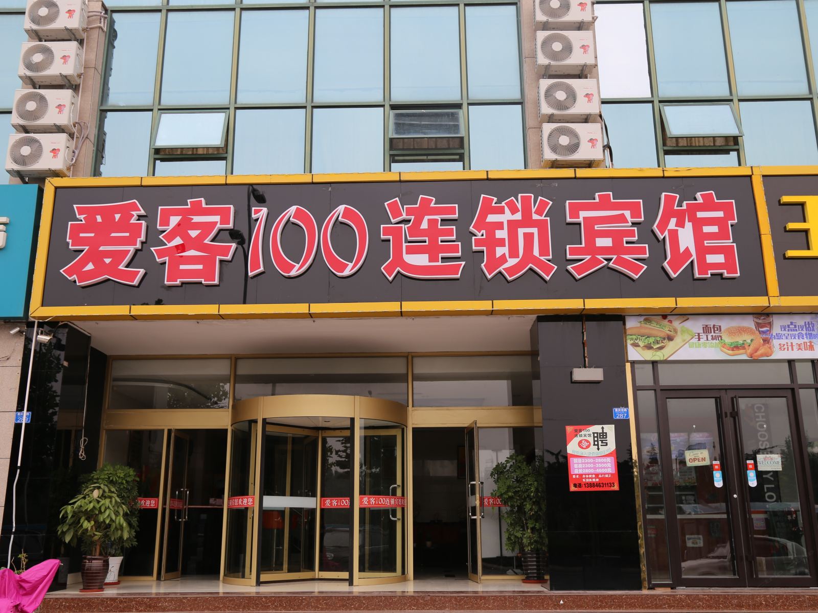 爱客100连锁宾馆(青岛流亭机场二店)