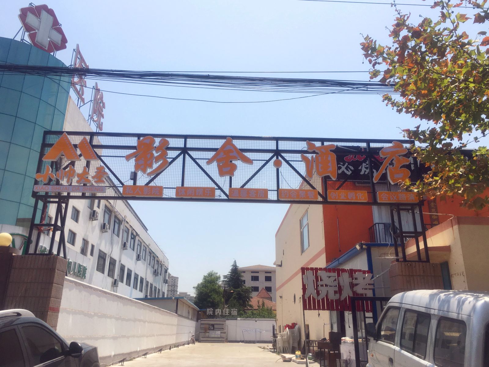 青岛小帅大圣影舍酒店(原9号楼高校连锁酒店)