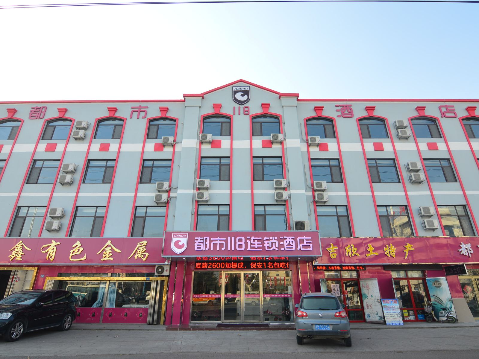 都市118连锁酒店(青岛即墨环秀路店)