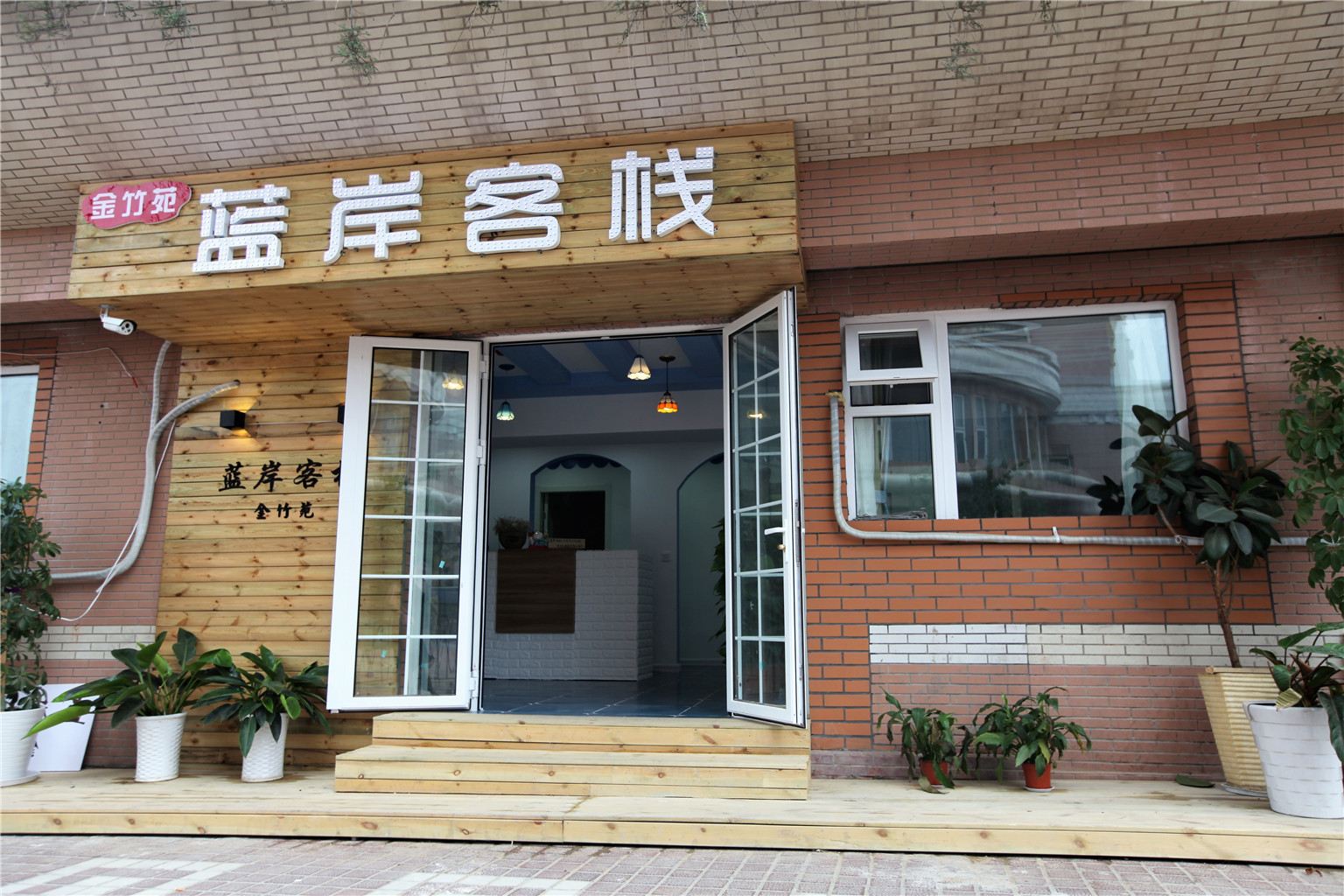 青岛金竹苑蓝岸客栈
