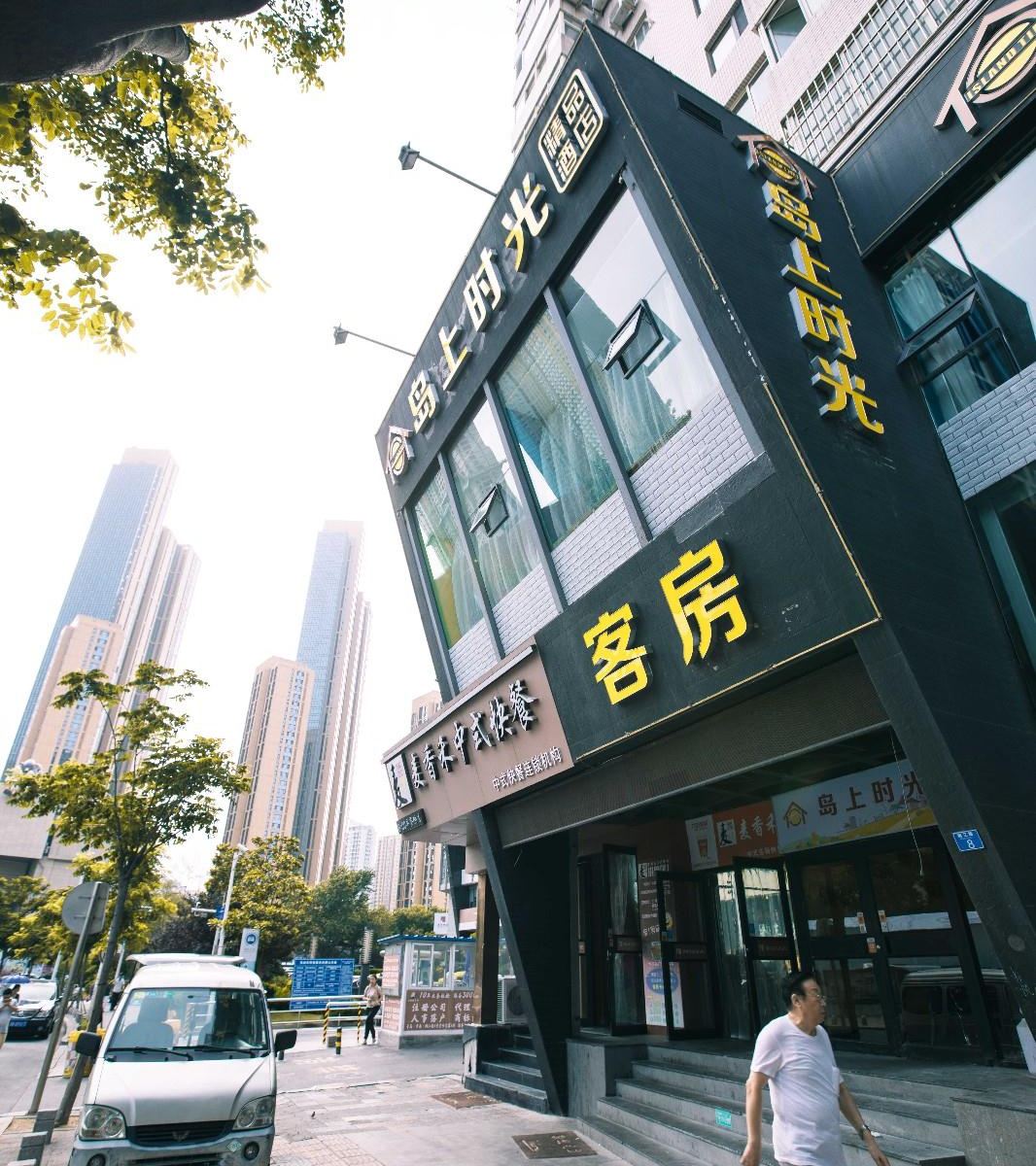 岛上时光精品酒店(青岛万象城店)